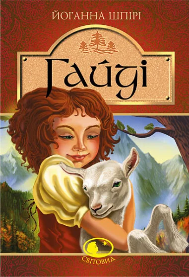 Гайді