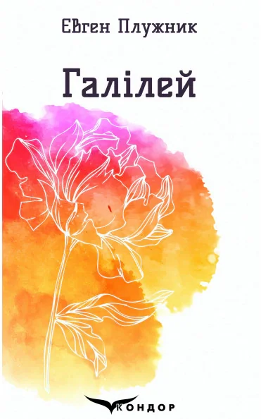 Галілей