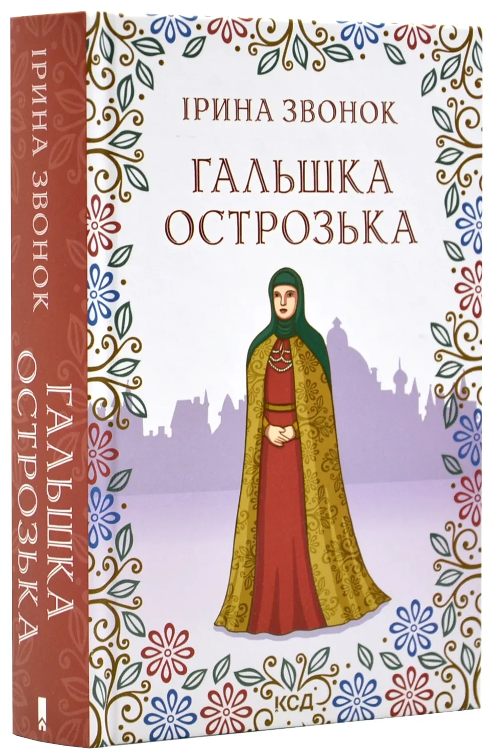 Гальшка Острозька