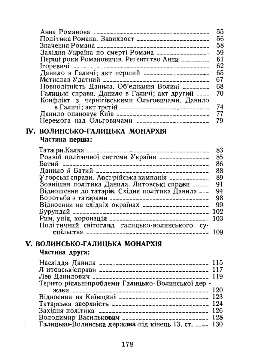 Галицько-Волинська держава. Репринтне видання — Павло Грицак, фото 4