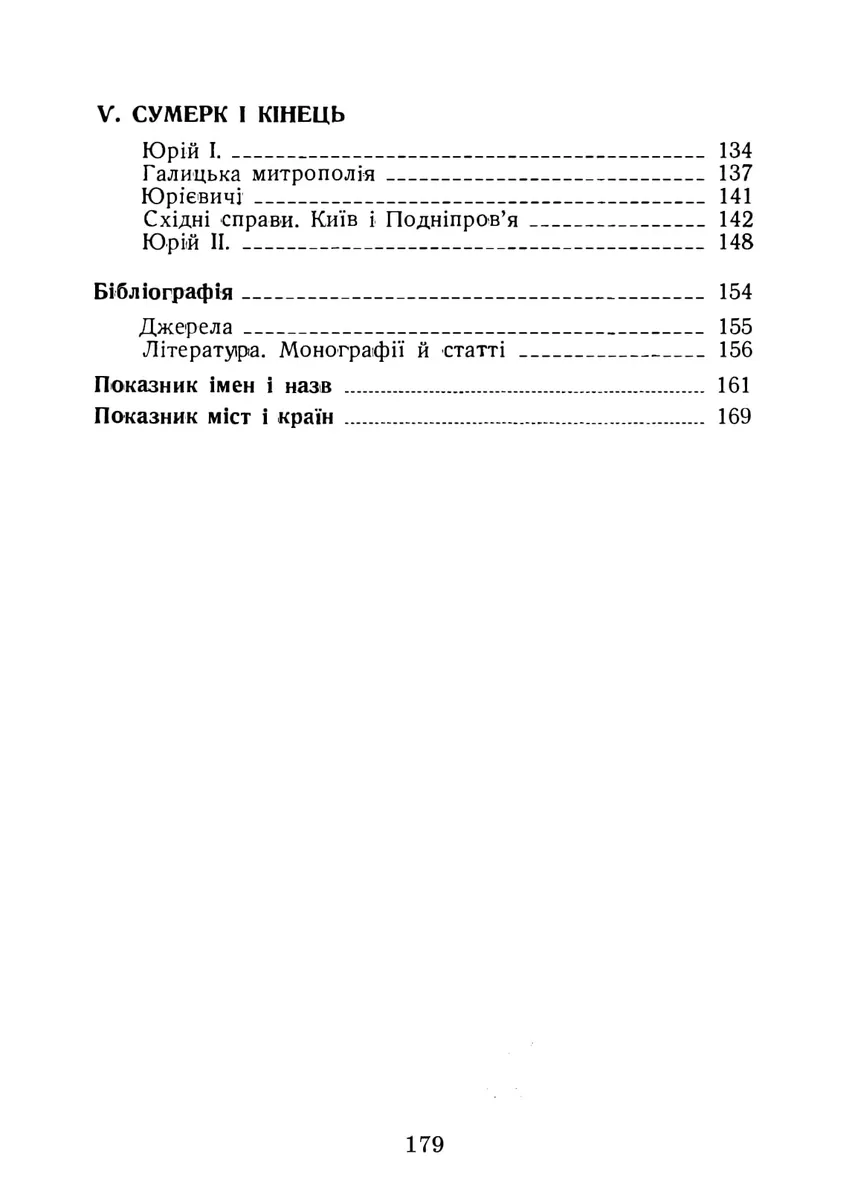 Галицько-Волинська держава. Репринтне видання — Павло Грицак, фото 5