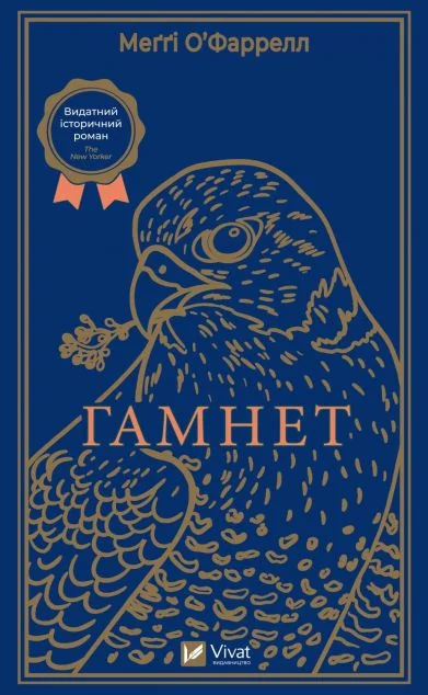 Гамнет