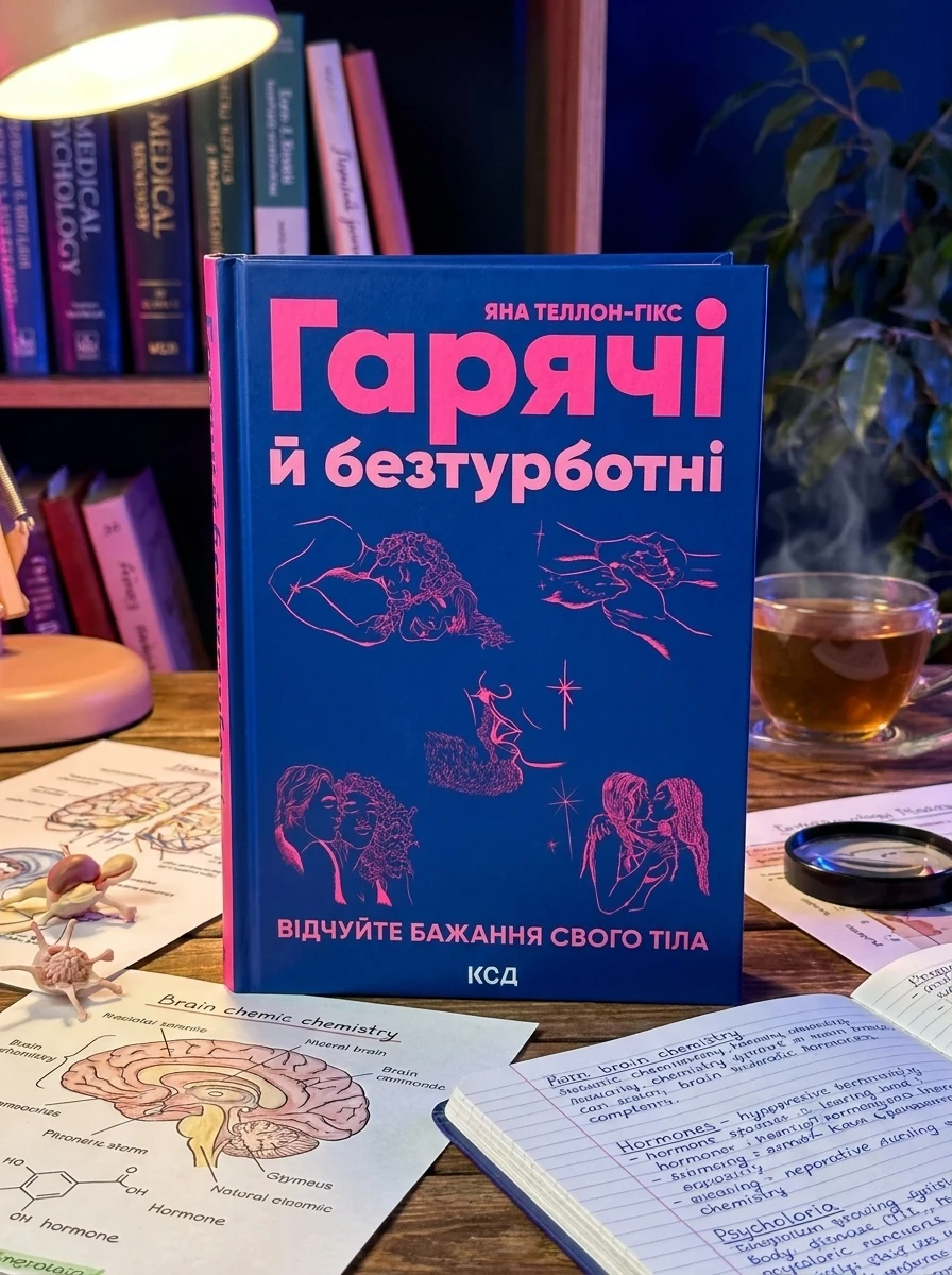 Гарячі й безтурботні. Відчуйте бажання свого тіла — фото 2