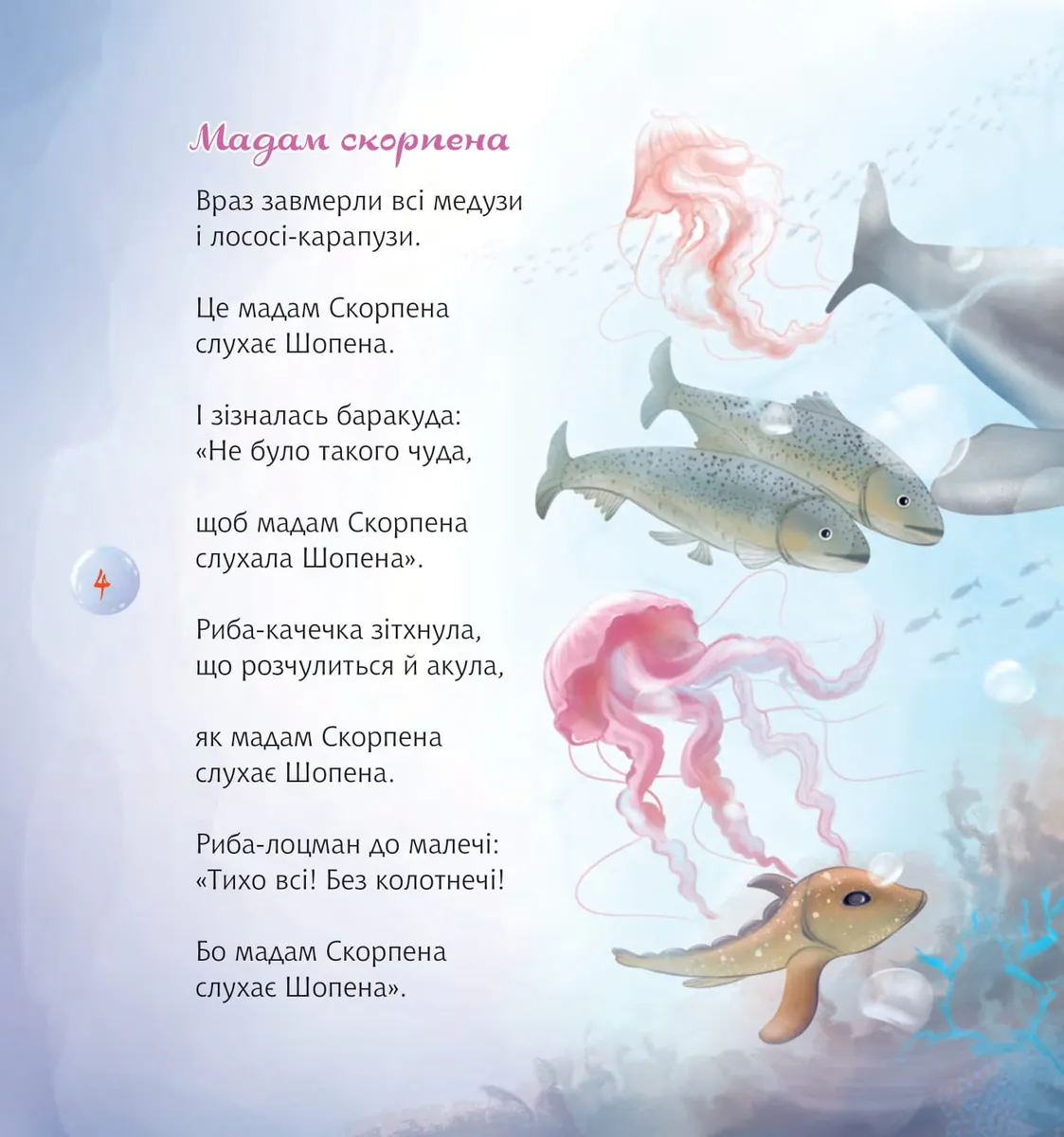 Гармидер у Чорному морі — Анатолій Дністровий, фото 4