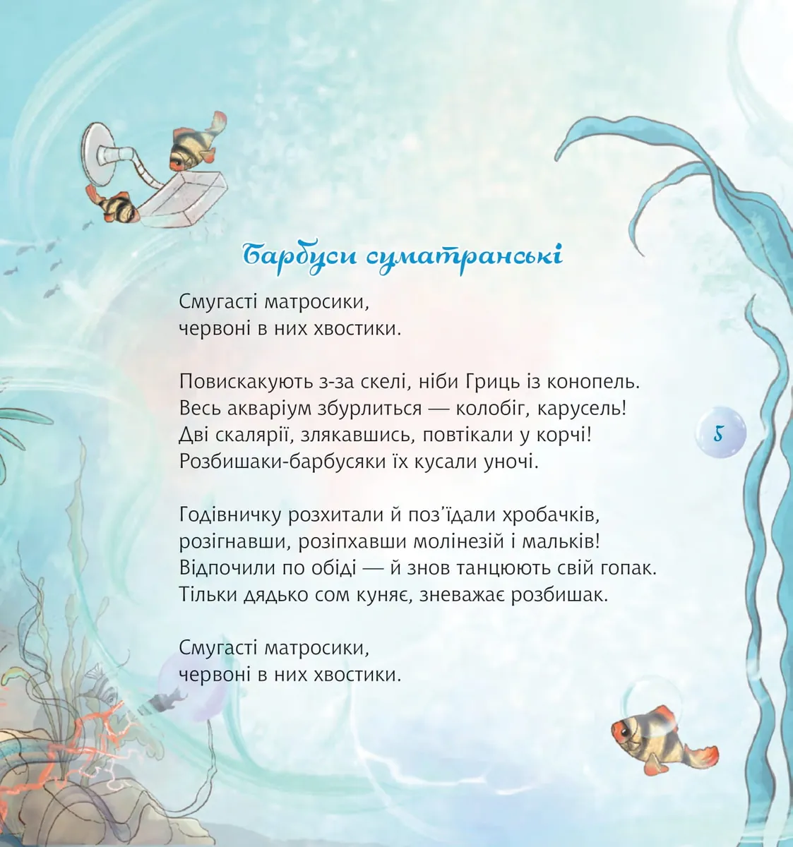 Гармидер в акваріумі — Анатолій Дністровий, фото 5