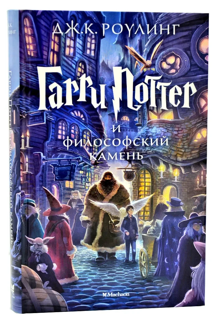 Гарри Поттер и философский камень