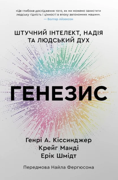 Генезис