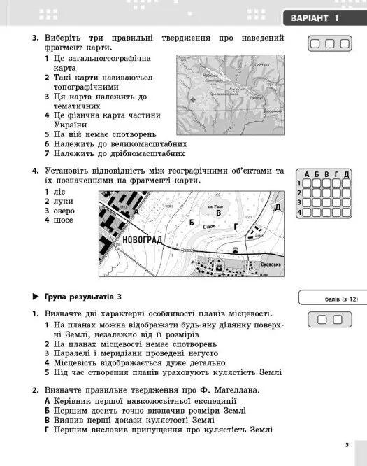 Географія. 6 клас. Поточне та підсумкове оцінювання за групами результатів + діагностувальна робота — Володимир Вовк, фото 4