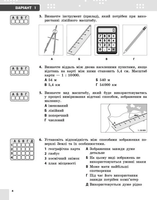 Географія. 6 клас. Поточне та підсумкове оцінювання за групами результатів + діагностувальна робота — Володимир Вовк, фото 5