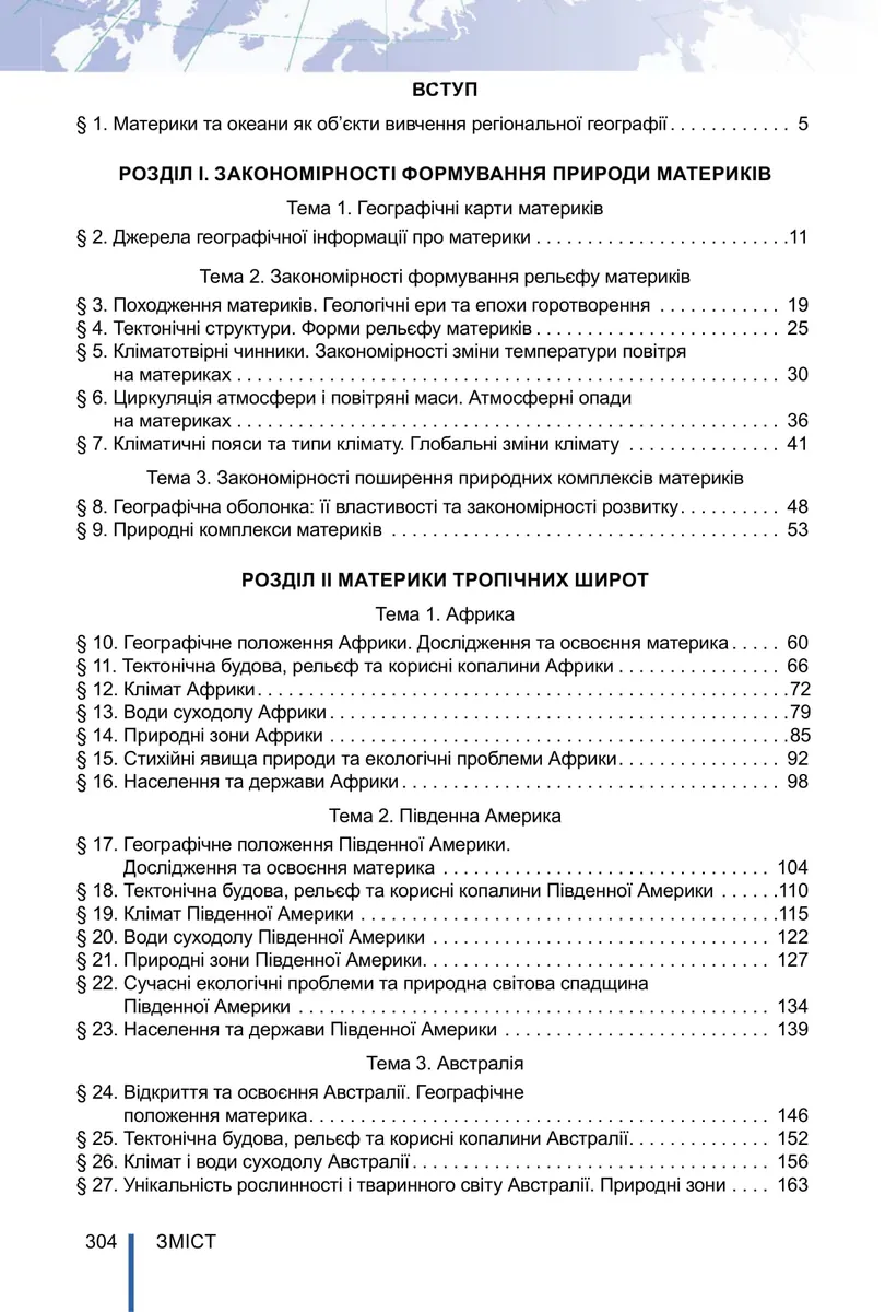 Географія. 7 клас — Віталій Безуглий, фото 4