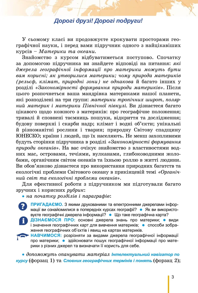 Географія. 7 клас — Віталій Безуглий, фото 6
