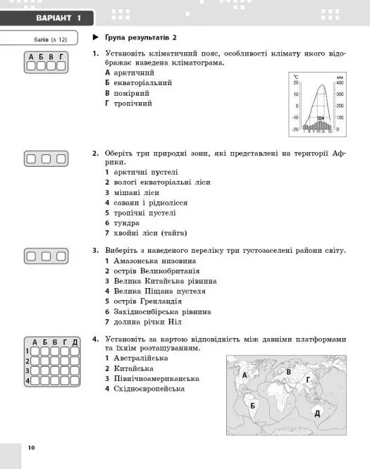 Географія. 7 клас. Поточне та підсумкове оцінювання за групами результатів + діагностувальна робота — Володимир Вовк, фото 6