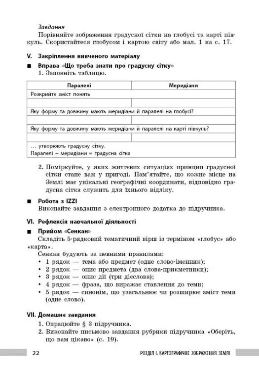 Географія. 7 клас. Розробки уроків — Зоя Філончук, фото 4