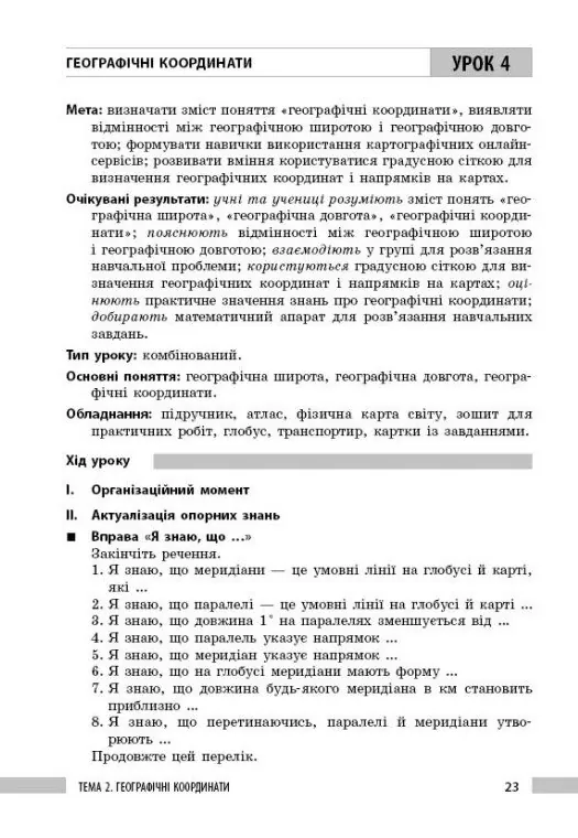 Географія. 7 клас. Розробки уроків — Зоя Філончук, фото 5