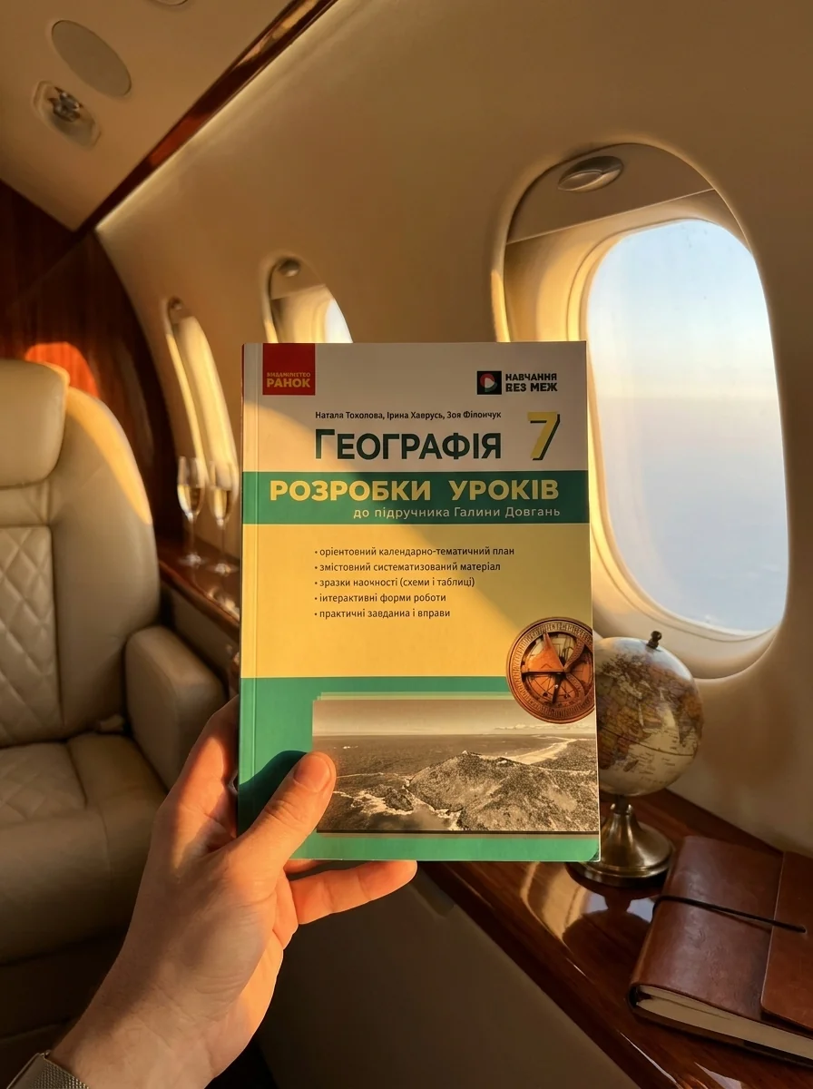 Географія. 7 клас. Розробки уроків — Зоя Філончук, обкладинка