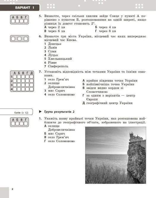 Географія. 8 клас. Поточне та підсумкове оцінювання за групами результатів + діагностувальна робота — Володимир Вовк, фото 4