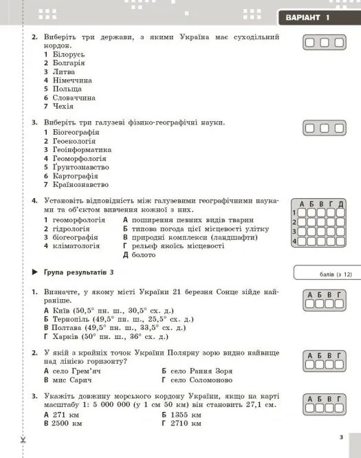 Географія. 8 клас. Поточне та підсумкове оцінювання за групами результатів + діагностувальна робота — Володимир Вовк, фото 5