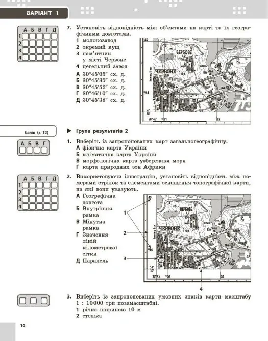 Географія. 8 клас. Поточне та підсумкове оцінювання за групами результатів + діагностувальна робота — Володимир Вовк, фото 6