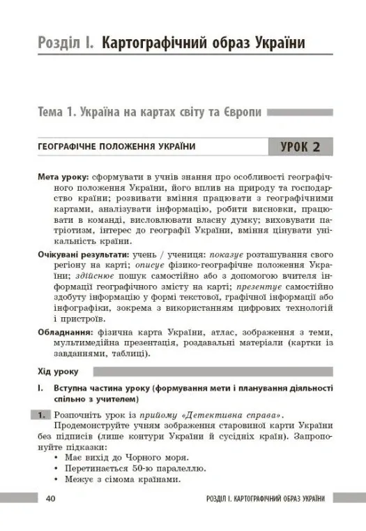 Географія. 8 клас. Розробки уроків — Зоя Філончук, фото 3