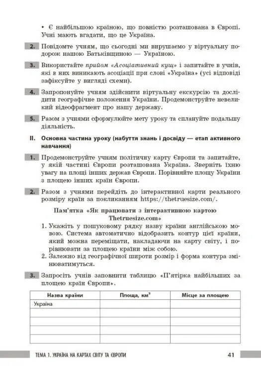 Географія. 8 клас. Розробки уроків — Зоя Філончук, фото 4
