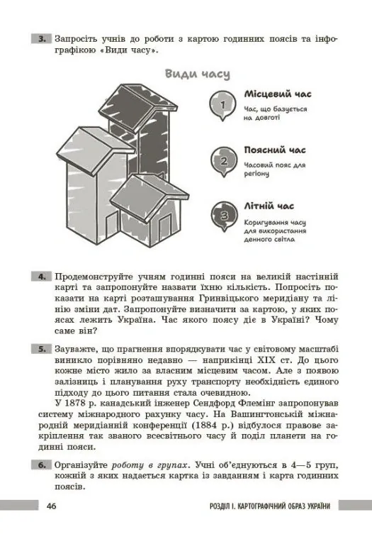Географія. 8 клас. Розробки уроків — Зоя Філончук, фото 5