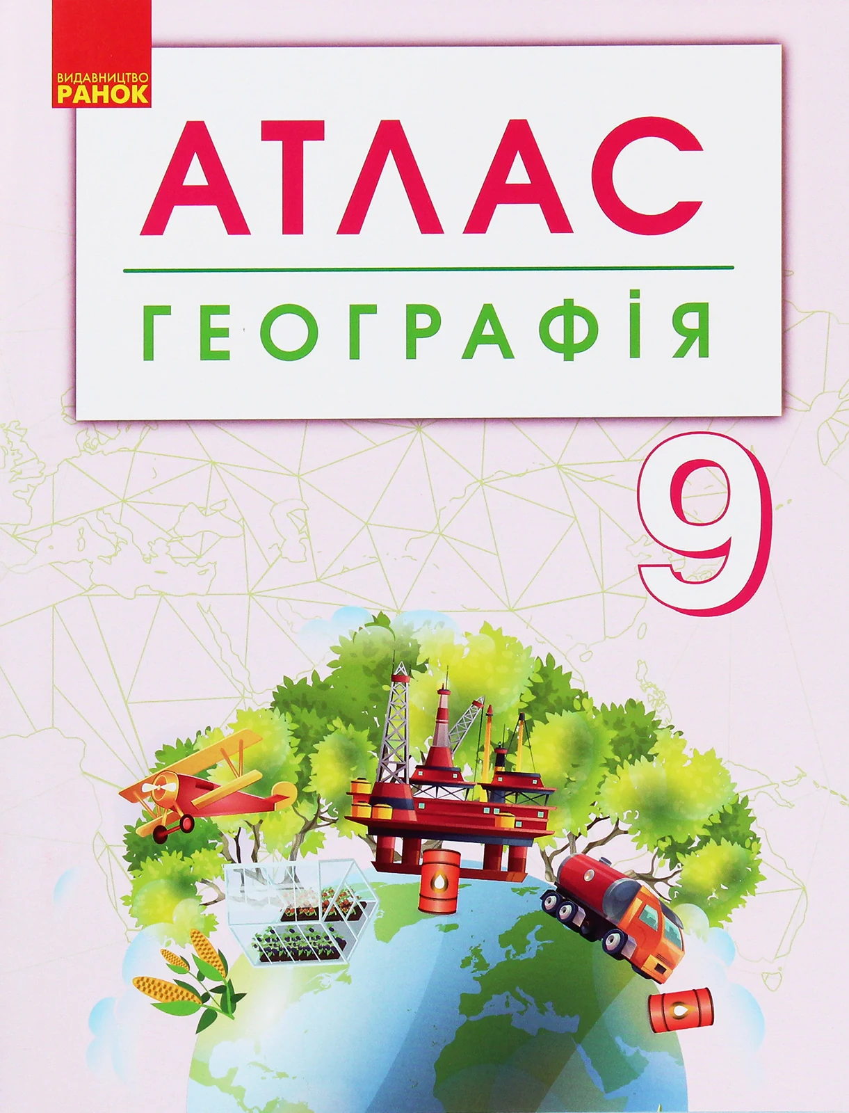 Географія. 9 клас. Атлас + контурні карти,