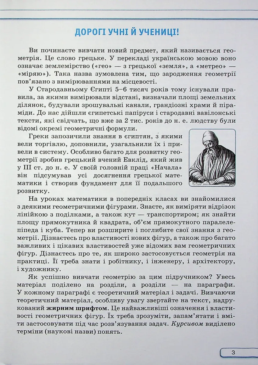 Геометрія. 7 клас. Підручник — Михайло Бурда, фото 4
