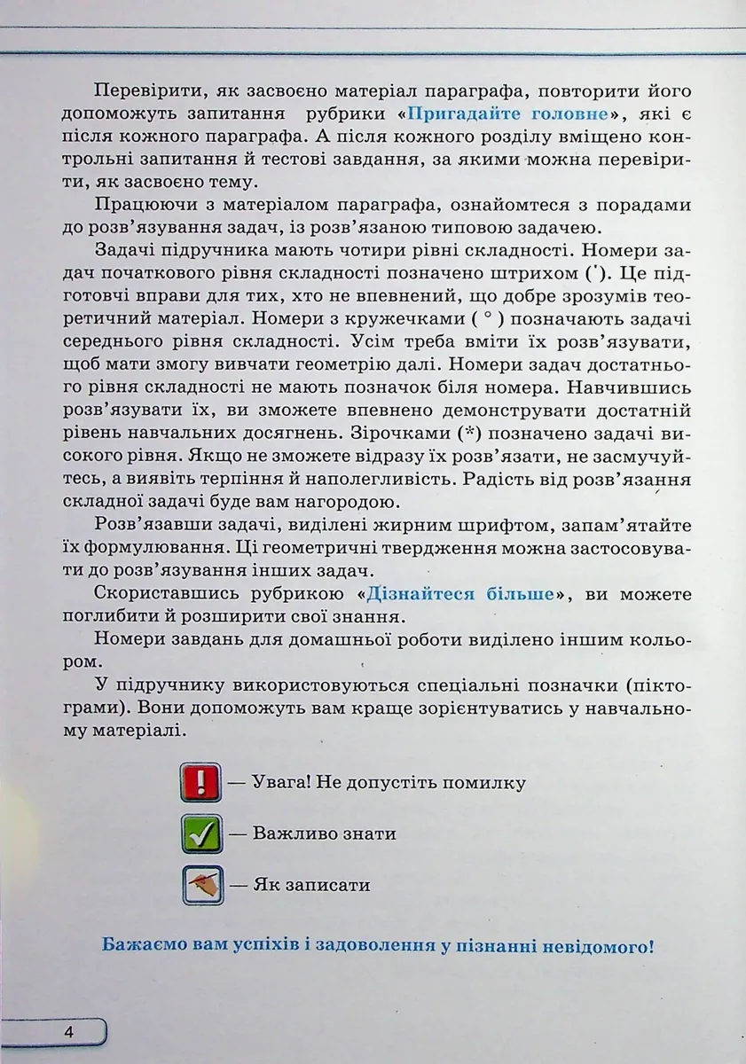 Геометрія. 7 клас. Підручник — Михайло Бурда, фото 5