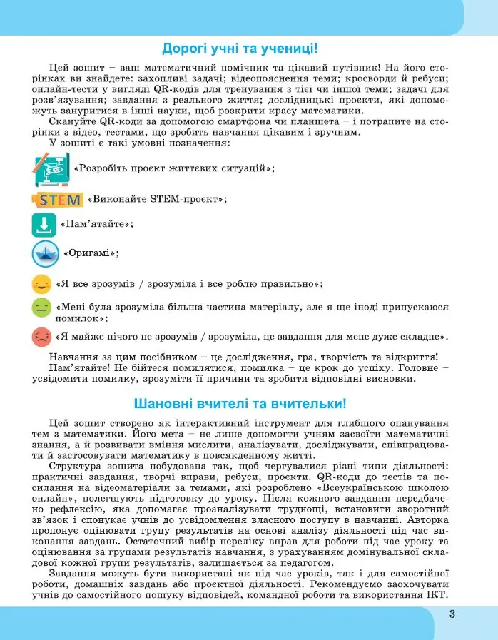 Геометрія. 7 клас. Зошит з елементами STEM — Альона Гаращенко, фото 4