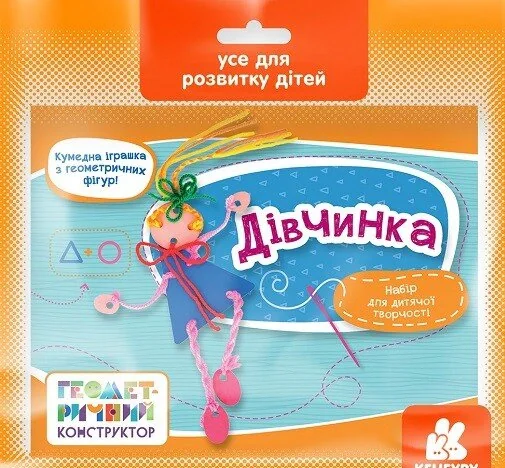 Геометричний конструктор. Дівчинка,