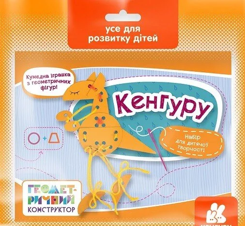 Геометричний конструктор. Кенгуру,