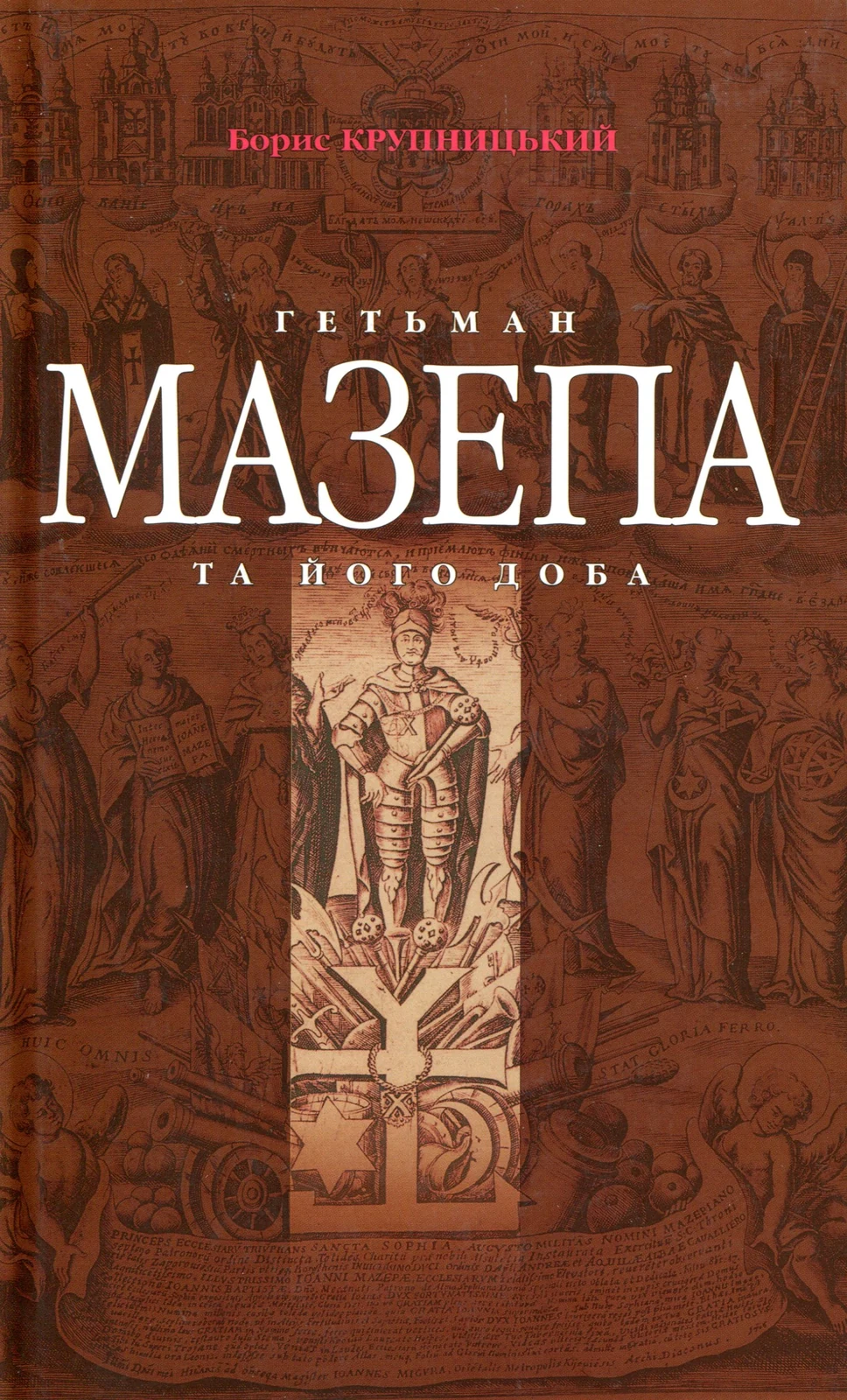 Гетьман Мазепа та його доба