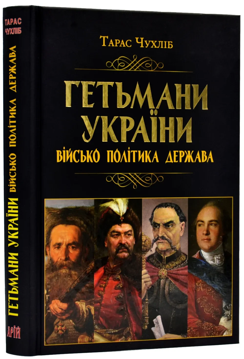 Гетьмани України: військо, політика, держава