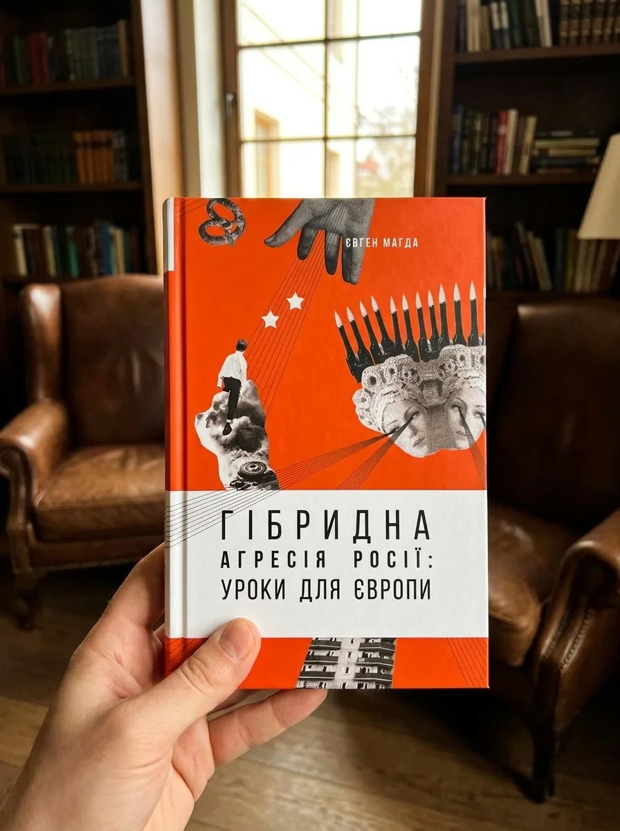 Гібридна агресія Росії: уроки для Європи, укр.мова — фото 2