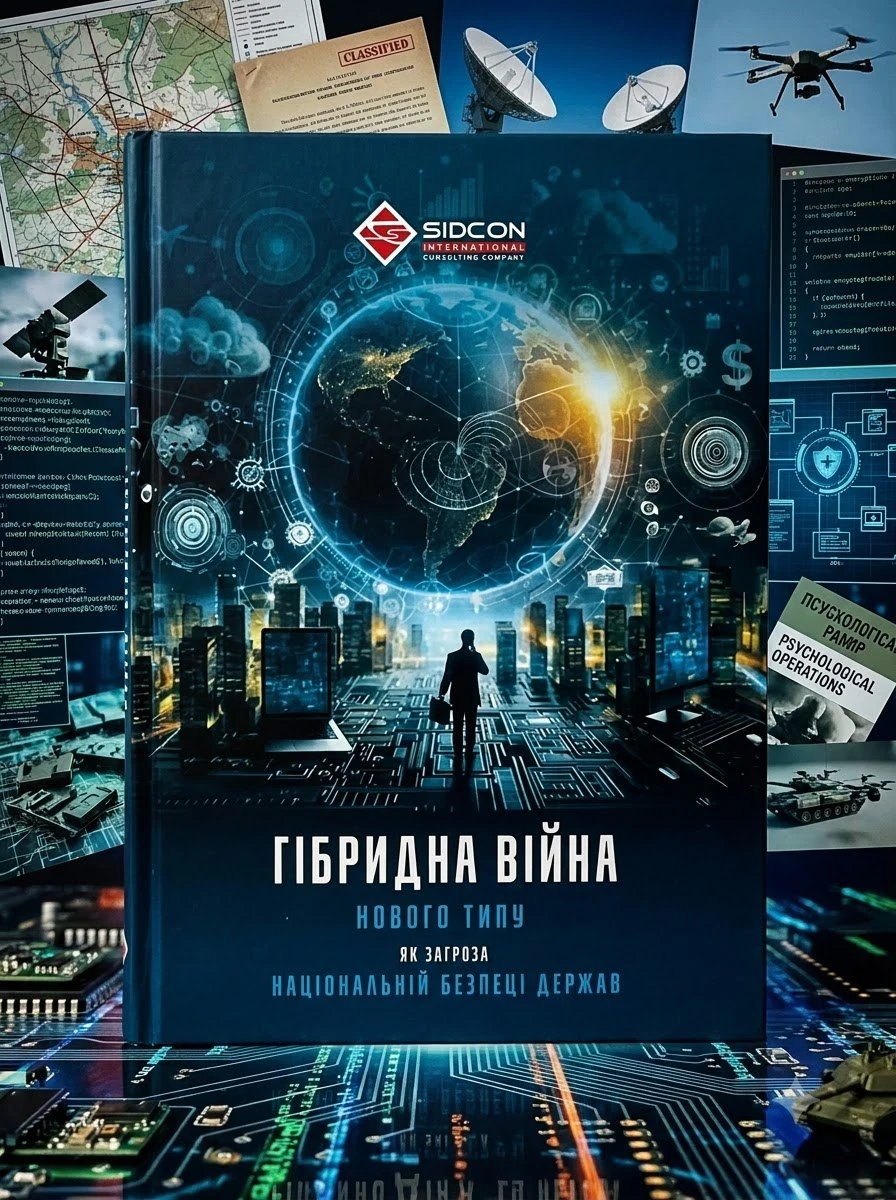 Гібридна війна нового типу як загроза національній безпеці держав