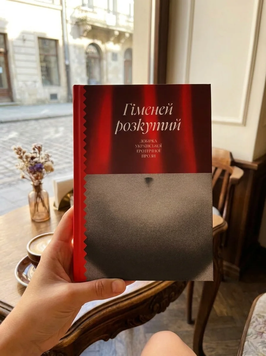 Гіменей розкутий — фото 2