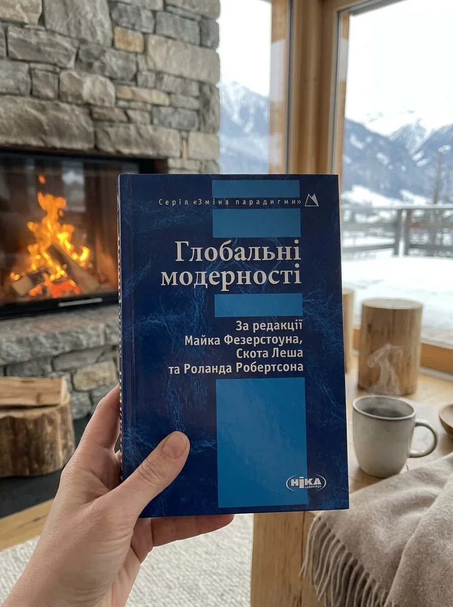 Глобальні модерності — Історія та публіцистика