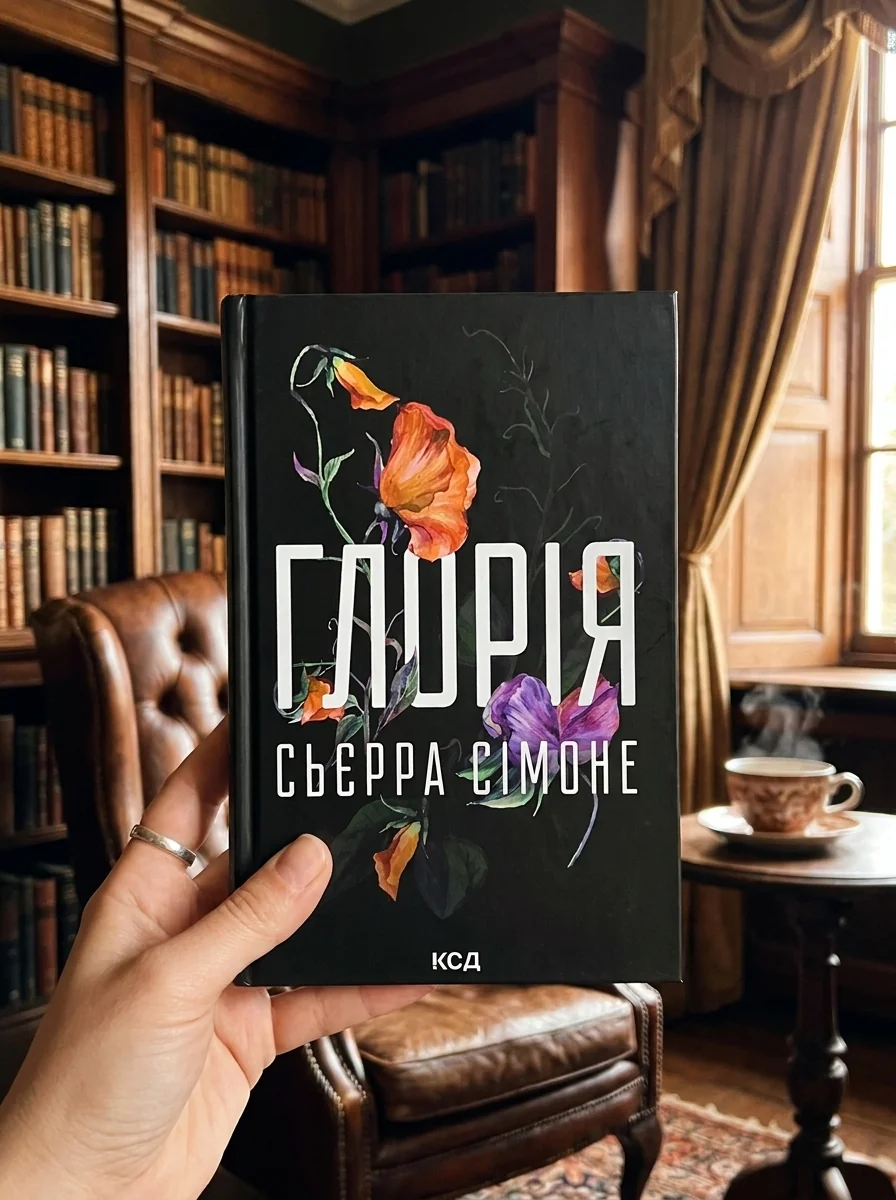 Глорія кн.2.5 — Художня література