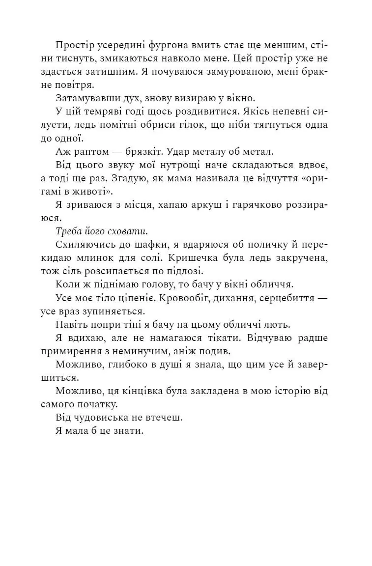 Глушина — Сара Пірс, фото 4