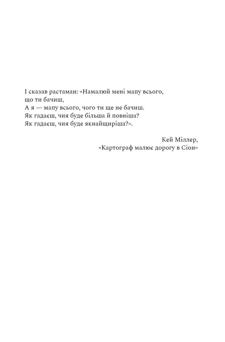 Глушина — Сара Пірс, фото 6