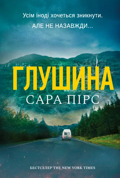 Глушина (Детектив Елін Ворнер #3) – Paperback