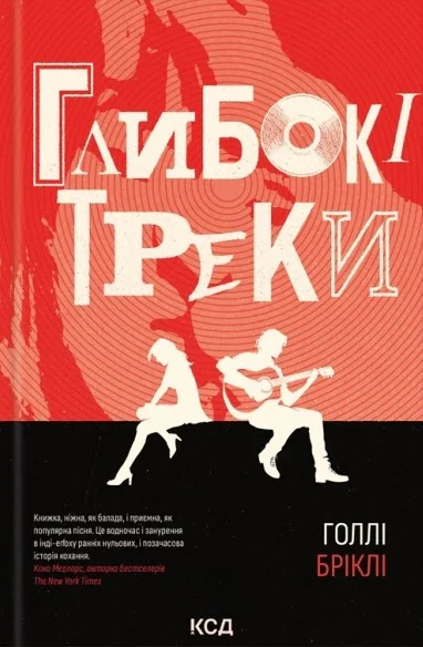 Глибокі треки