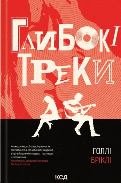 Глибокі треки