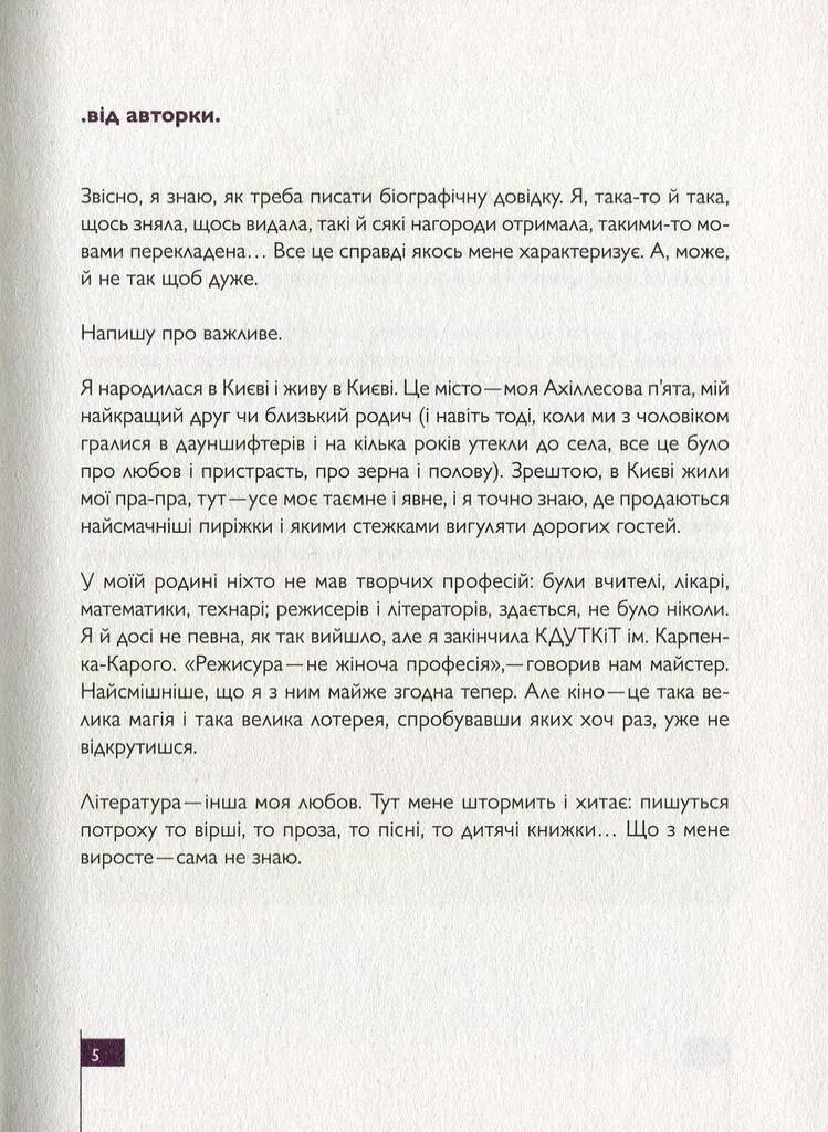 Глибина різкості — Ірина Цілик, фото 5