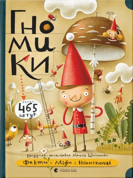 Гномики