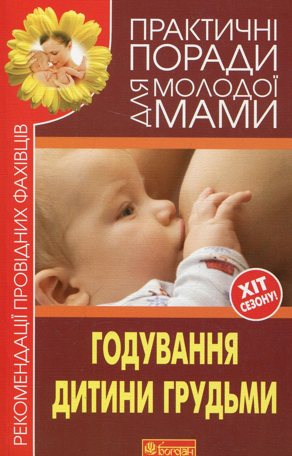 Годування дитини грудьми