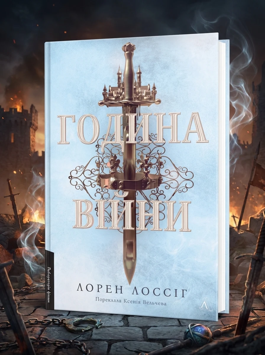 Година війни