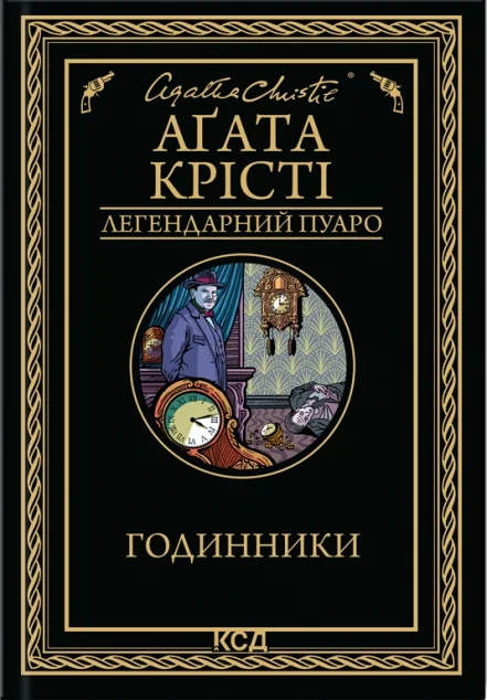 Годинники