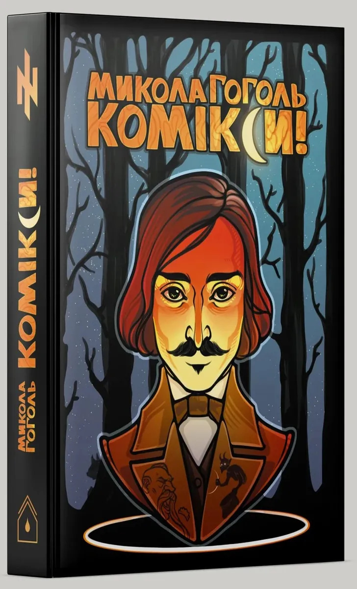 Микола Гоголь. Комікси, фото 16