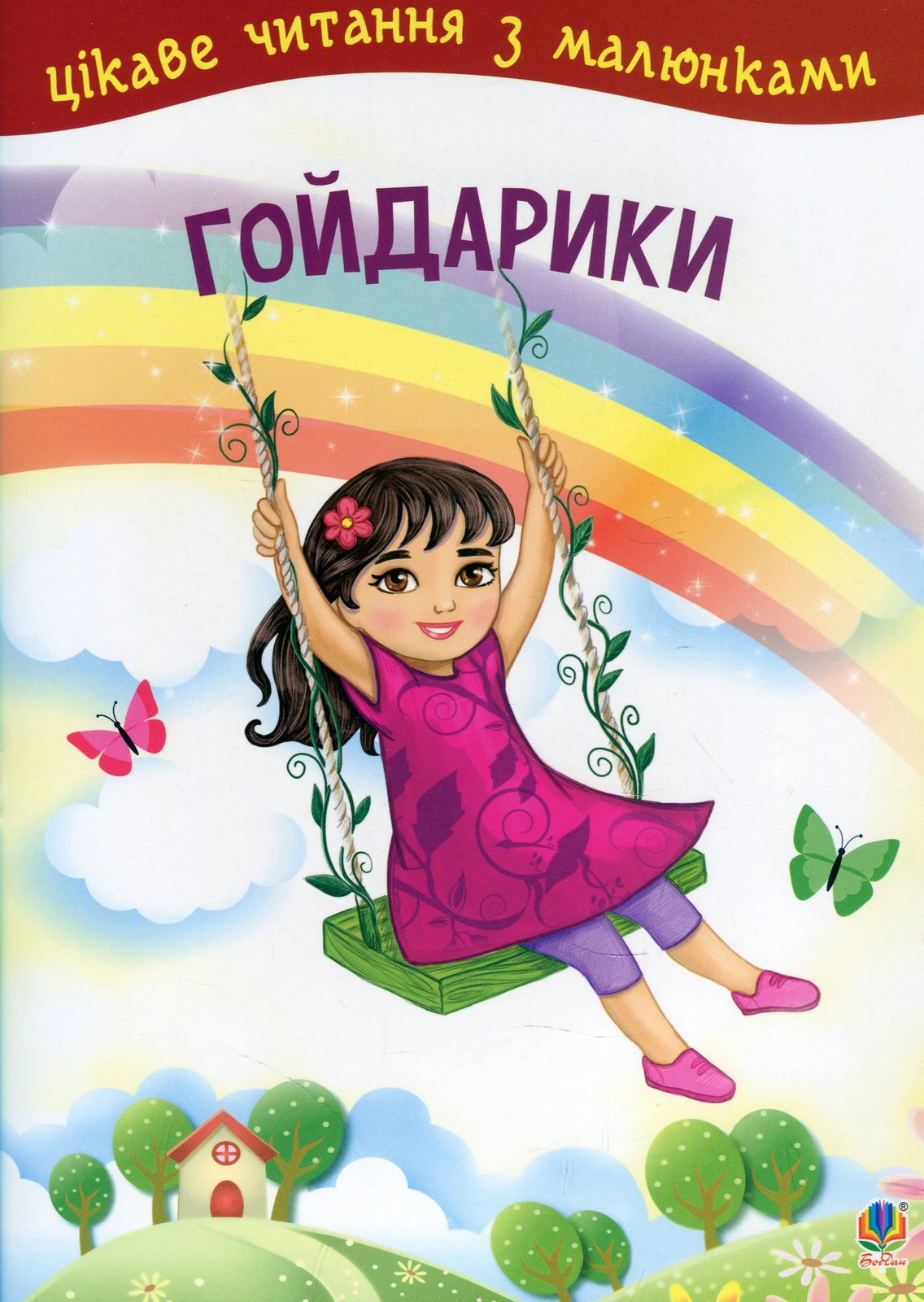 Гойдарики